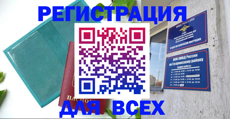 временная регистрация в квартире в Тосно