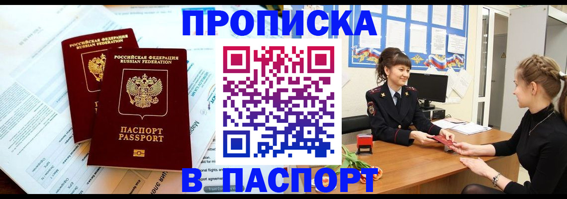 прописка штамп в Тосно